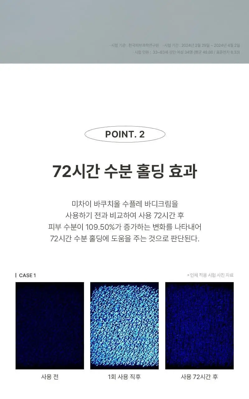 [탄력/목주름케어] 미차이 바쿠치올 수플레 바디크림 200G 상세페이지 11